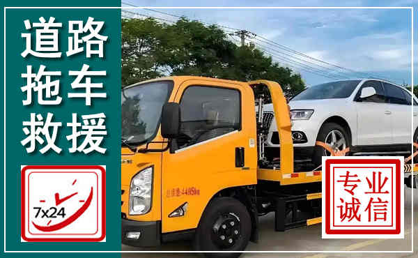 双台子拖车救援,汽车救援拖车电话