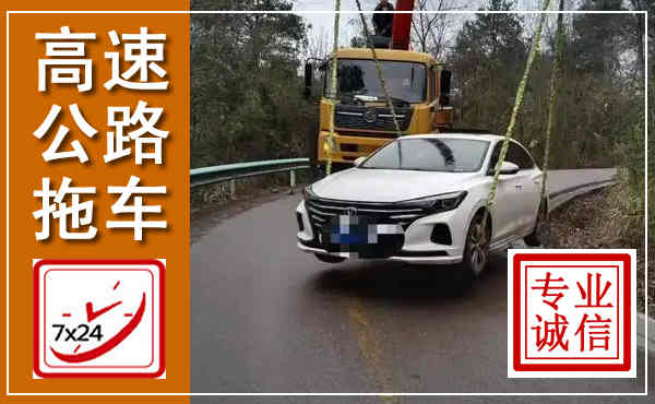 双台子高速公路拖车,附近高速公路拖车救援电话
