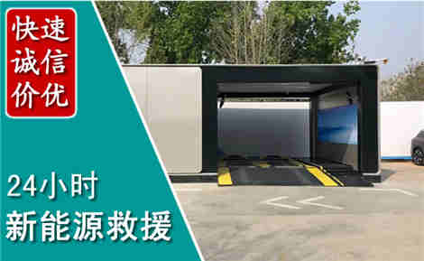 双台子新能源汽车救援场景与案例